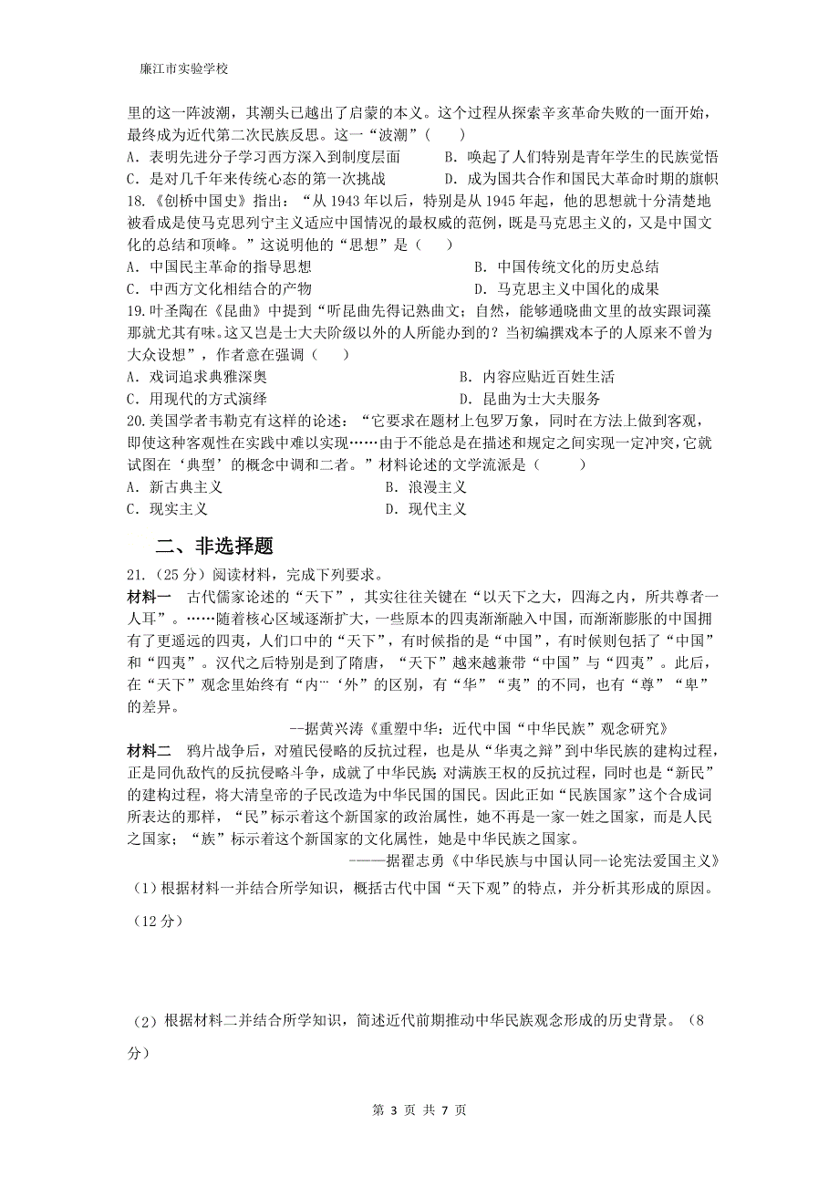 广东省廉江市实验学校2019-2020学年高二下学期第一次限时训练历史试题（B班） WORD版含答案.doc_第3页