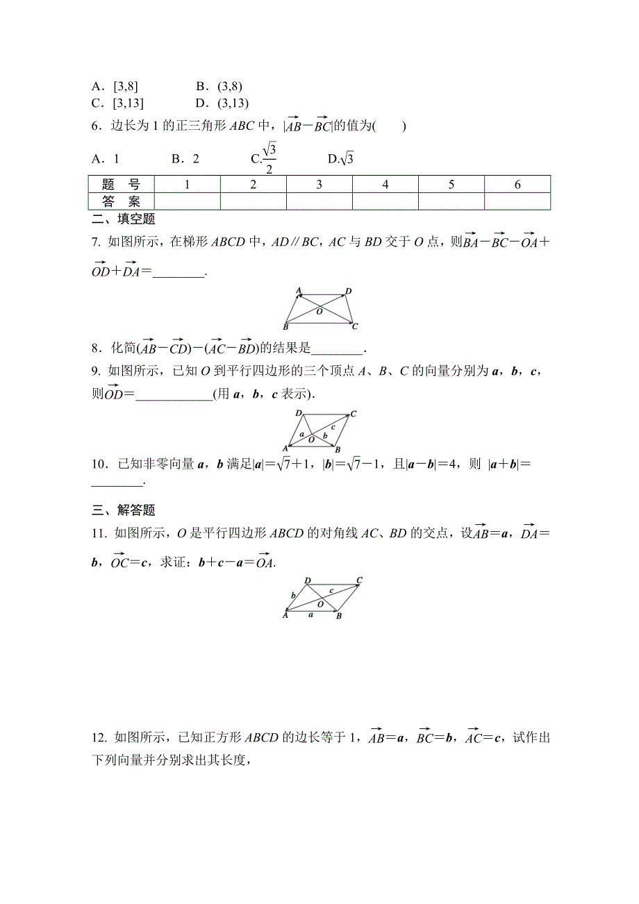 《精品学案推荐》高中数学必修4优质学案（第三辑）：向量减法运算及其几何意义 WORD版含解析.doc_第2页