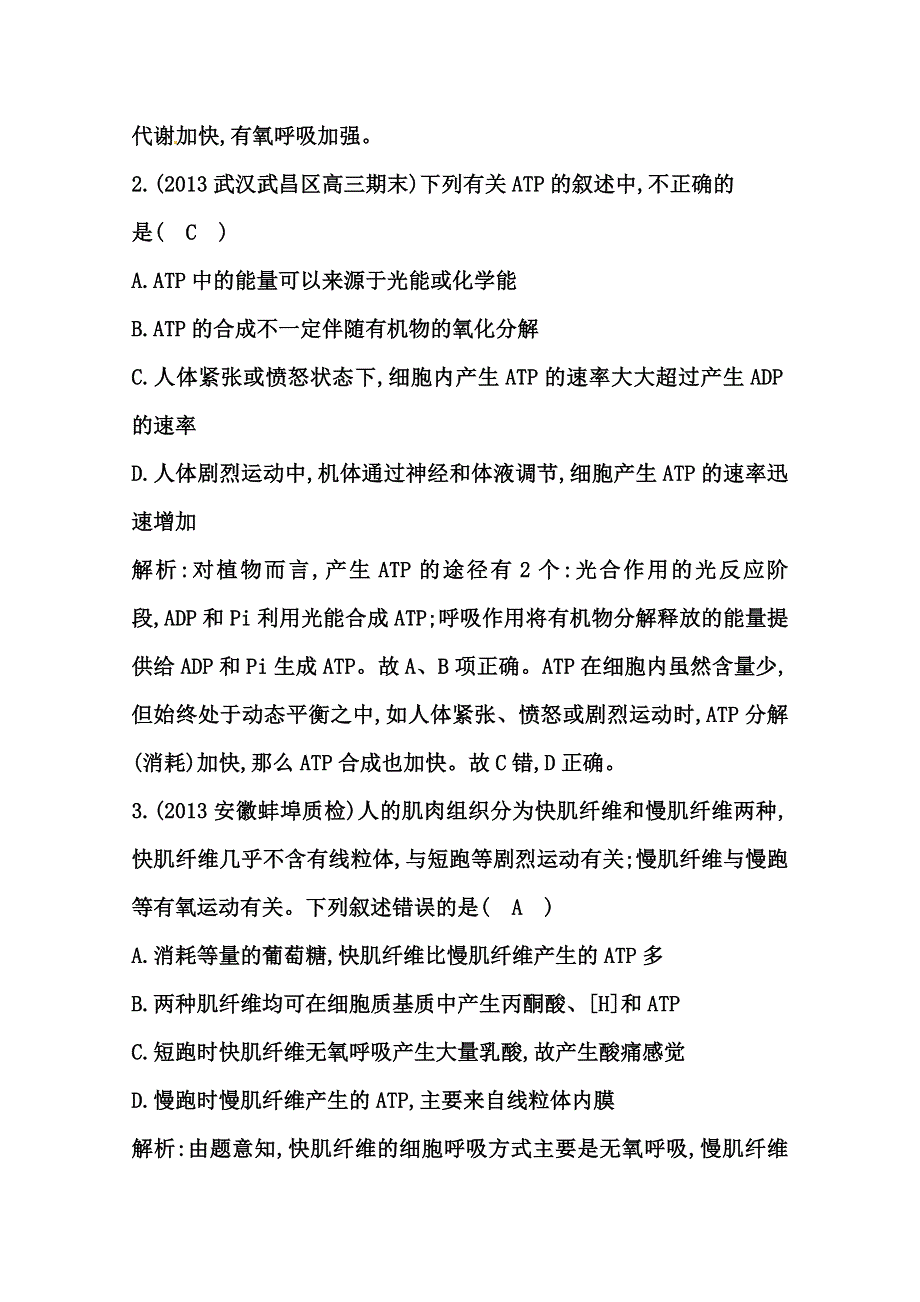 《导与练》2015届高三生物一轮总复习限时训练 第10讲　细胞的能量“通货”——ATP　ATP的主要来源——细胞呼吸 WORD版含答案.doc_第2页