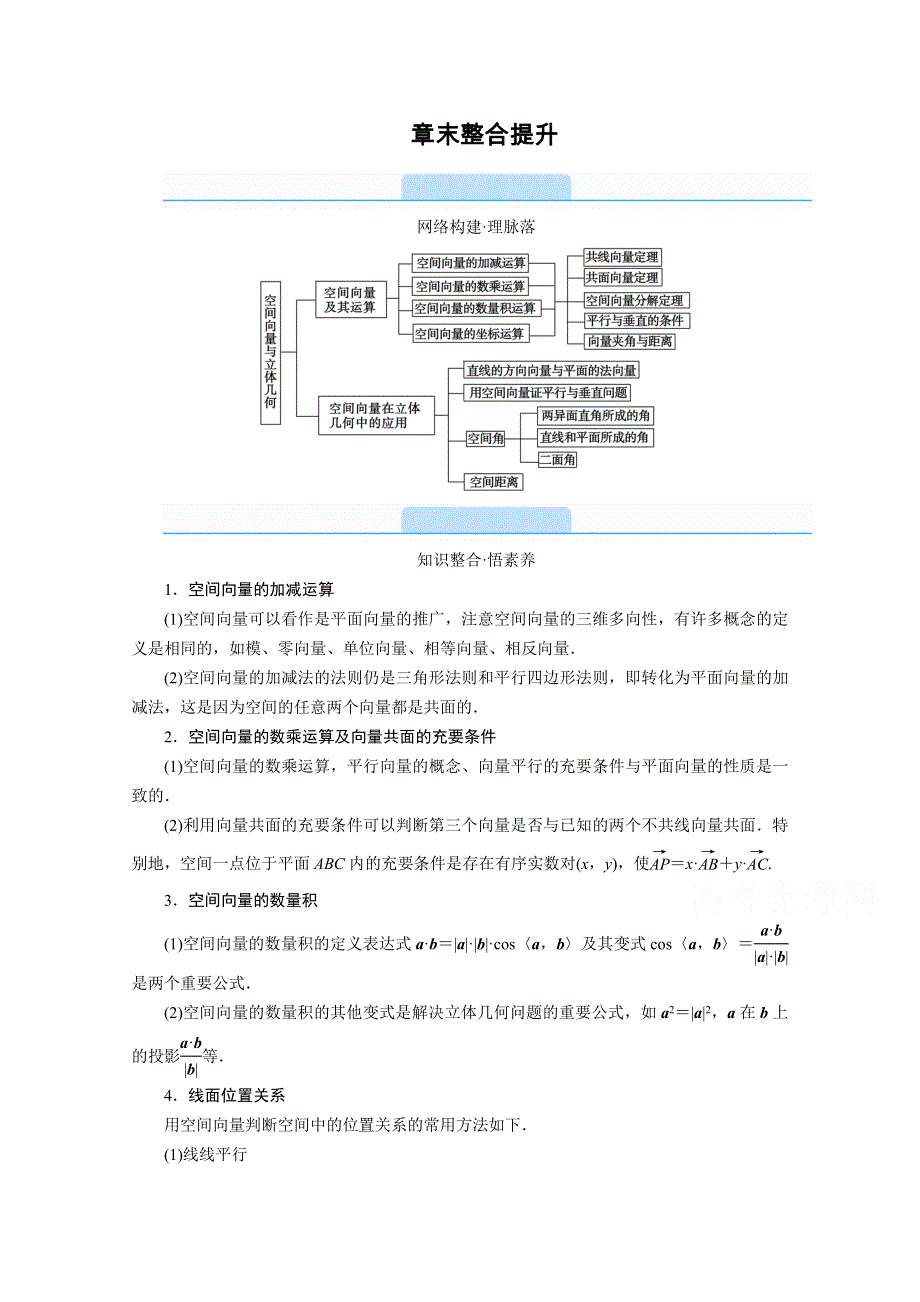 2020秋高中数学人教A版选修2-1学案：第三章 章末整合提升 WORD版含解析.doc_第1页