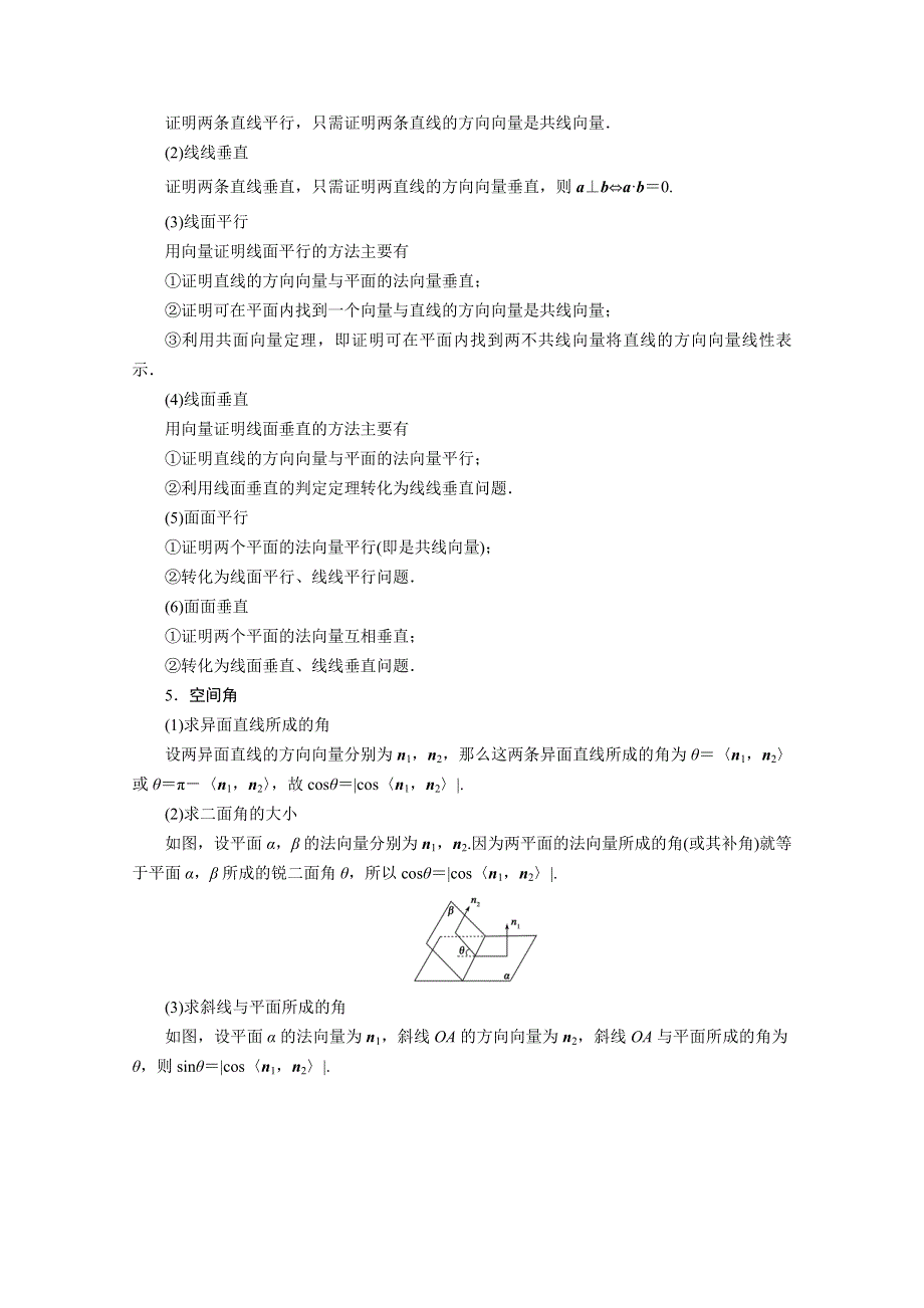 2020秋高中数学人教A版选修2-1学案：第三章 章末整合提升 WORD版含解析.doc_第2页