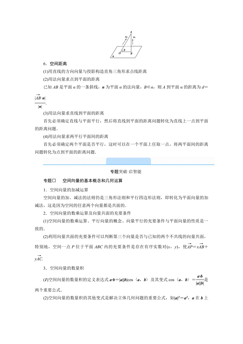 2020秋高中数学人教A版选修2-1学案：第三章 章末整合提升 WORD版含解析.doc_第3页