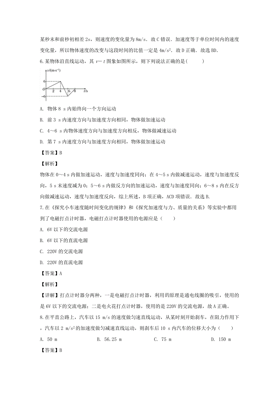 四川省自贡市田家炳中学2019-2020学年高一物理下学期开学考试试题（含解析）.doc_第3页