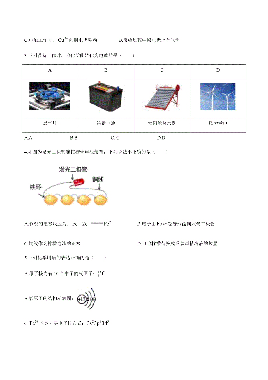 四川省成都南开为明学校2020-2021学年高二下学期3月月考化学试题 WORD版含答案.docx_第2页