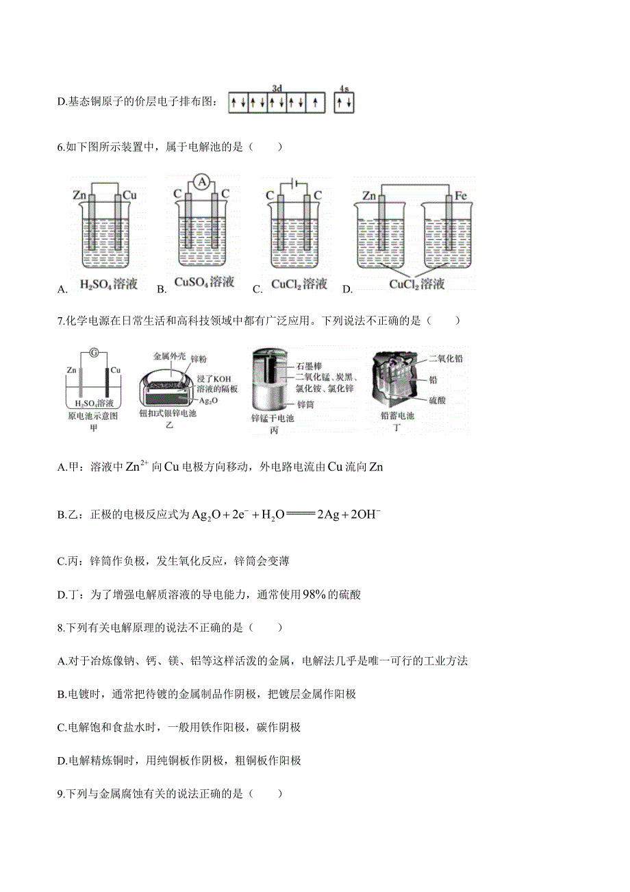 四川省成都南开为明学校2020-2021学年高二下学期3月月考化学试题 WORD版含答案.docx_第3页