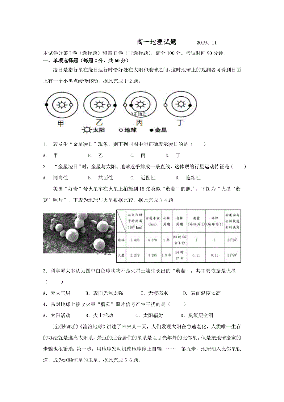 山东省泰安市第四中学2019-2020学年高一上学期期中考试地理试卷 WORD版含答案.doc_第1页