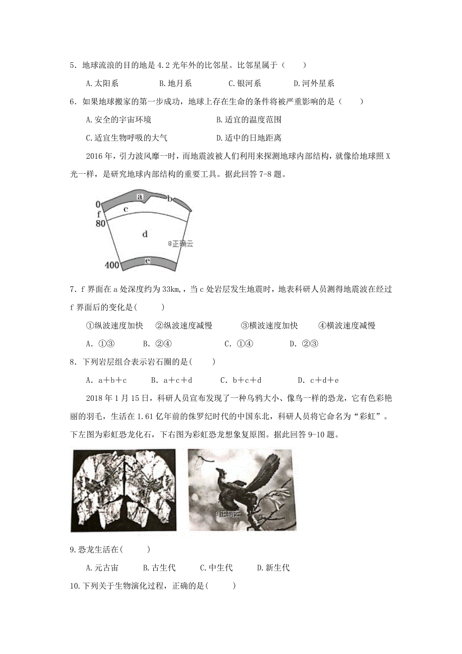 山东省泰安市第四中学2019-2020学年高一上学期期中考试地理试卷 WORD版含答案.doc_第2页