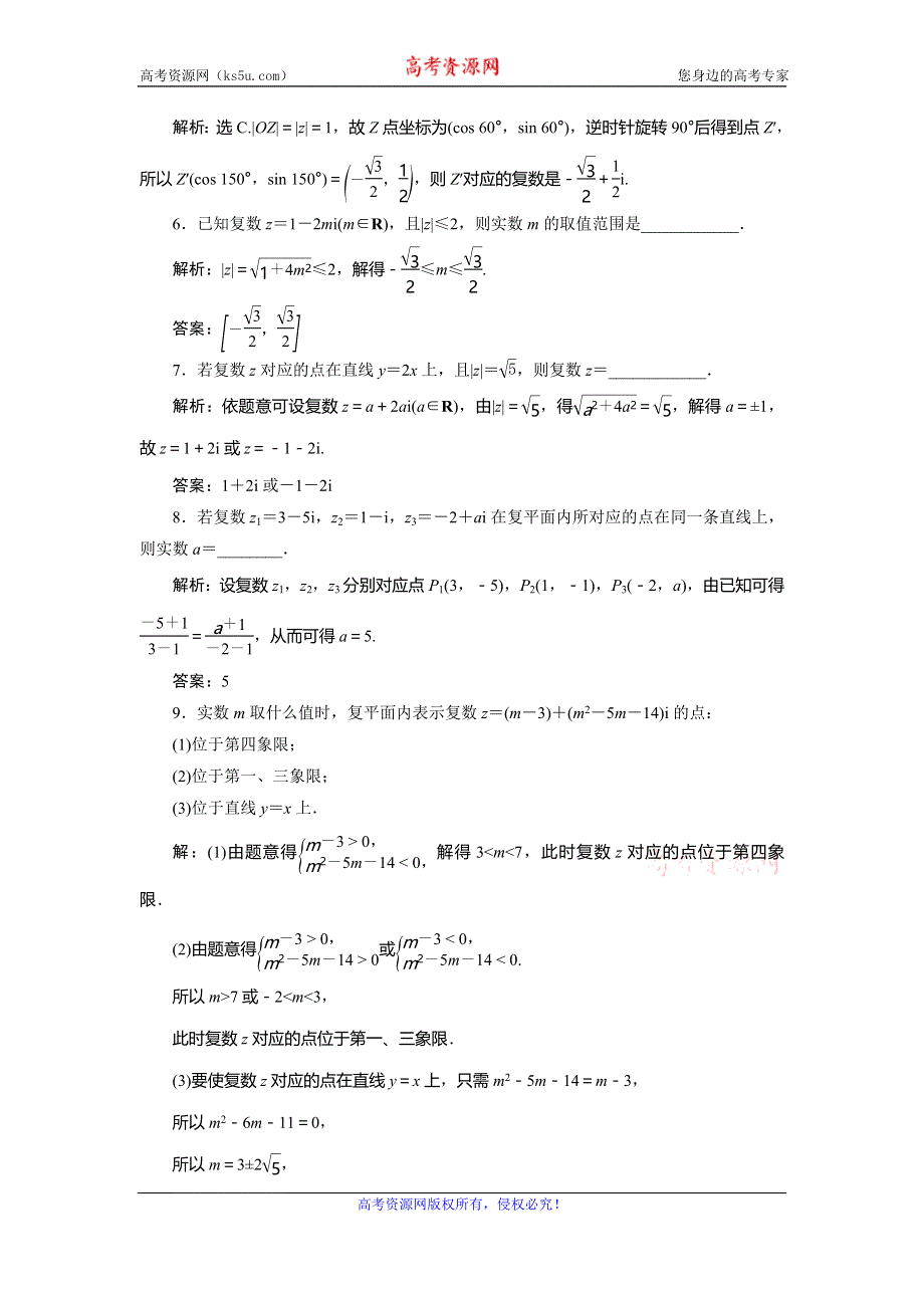 2019-2020学年人教A版数学选修2-2新素养练习：3-1 3-1-2　复数的几何意义　应用案巩固提升 WORD版含解析.doc_第2页