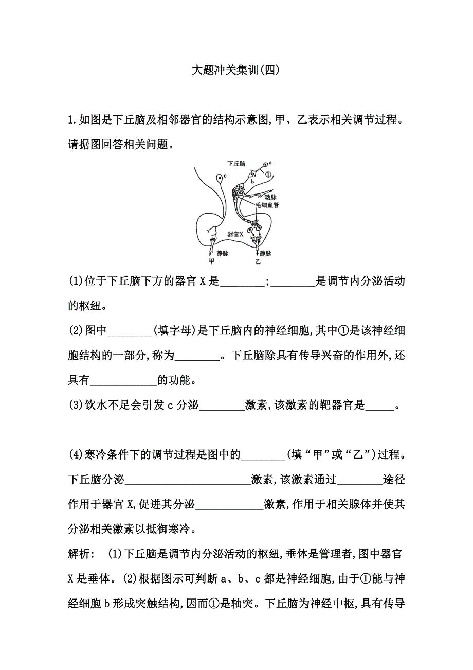 《导与练》2015届高三生物一轮总复习限时训练 大题冲关集训(四) WORD版含答案.doc_第1页