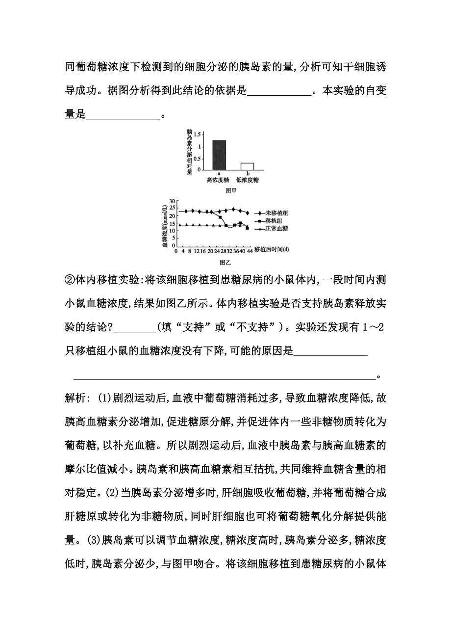 《导与练》2015届高三生物一轮总复习限时训练 大题冲关集训(四) WORD版含答案.doc_第3页