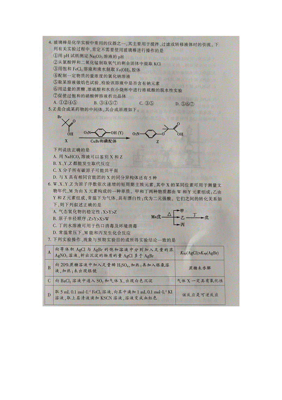 山东省泰安市第十九中学2020届高三第二次模拟考试化学试卷 扫描版含答案.doc_第2页