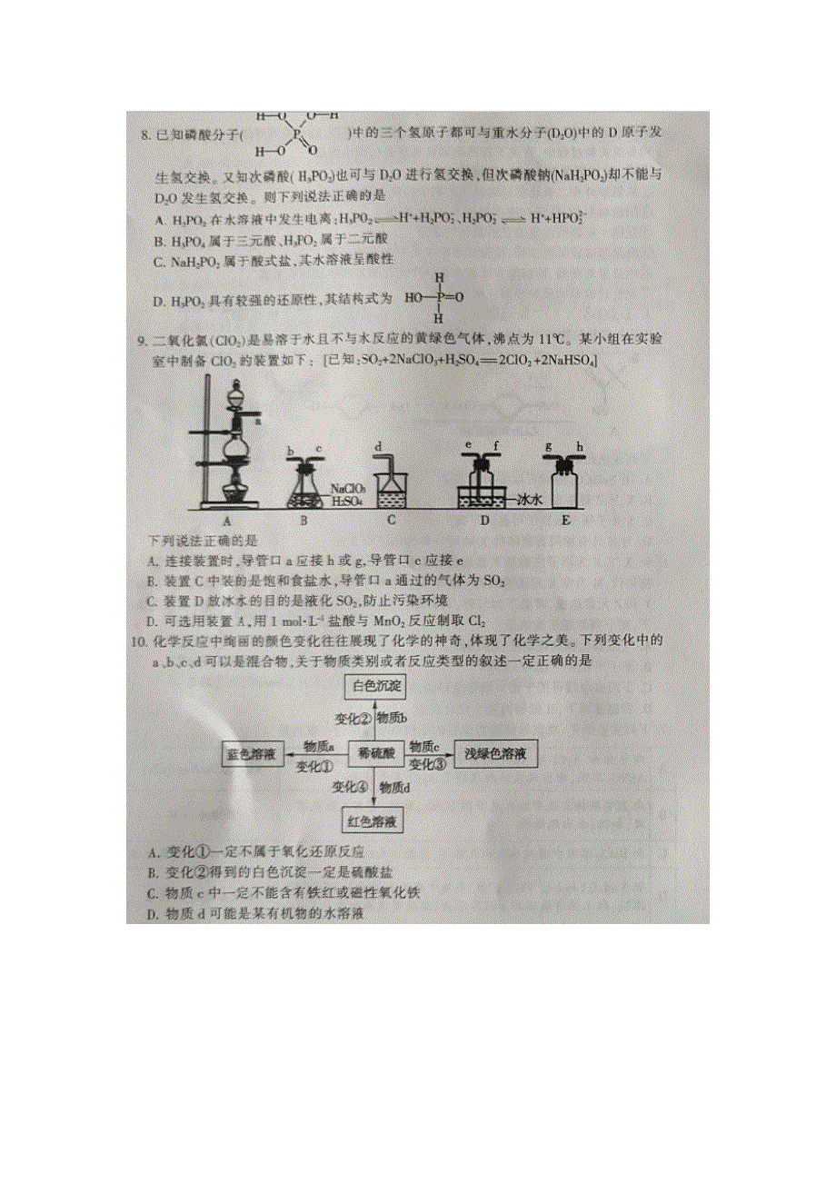 山东省泰安市第十九中学2020届高三第二次模拟考试化学试卷 扫描版含答案.doc_第3页