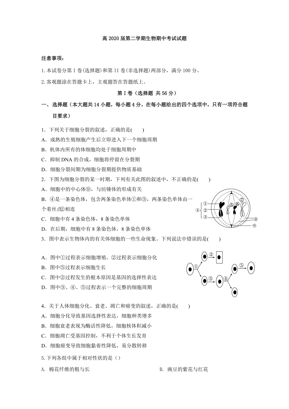 四川省自贡市田家炳中学2019-2020学年高一下学期期中考试生物试题 WORD版含答案.doc_第1页