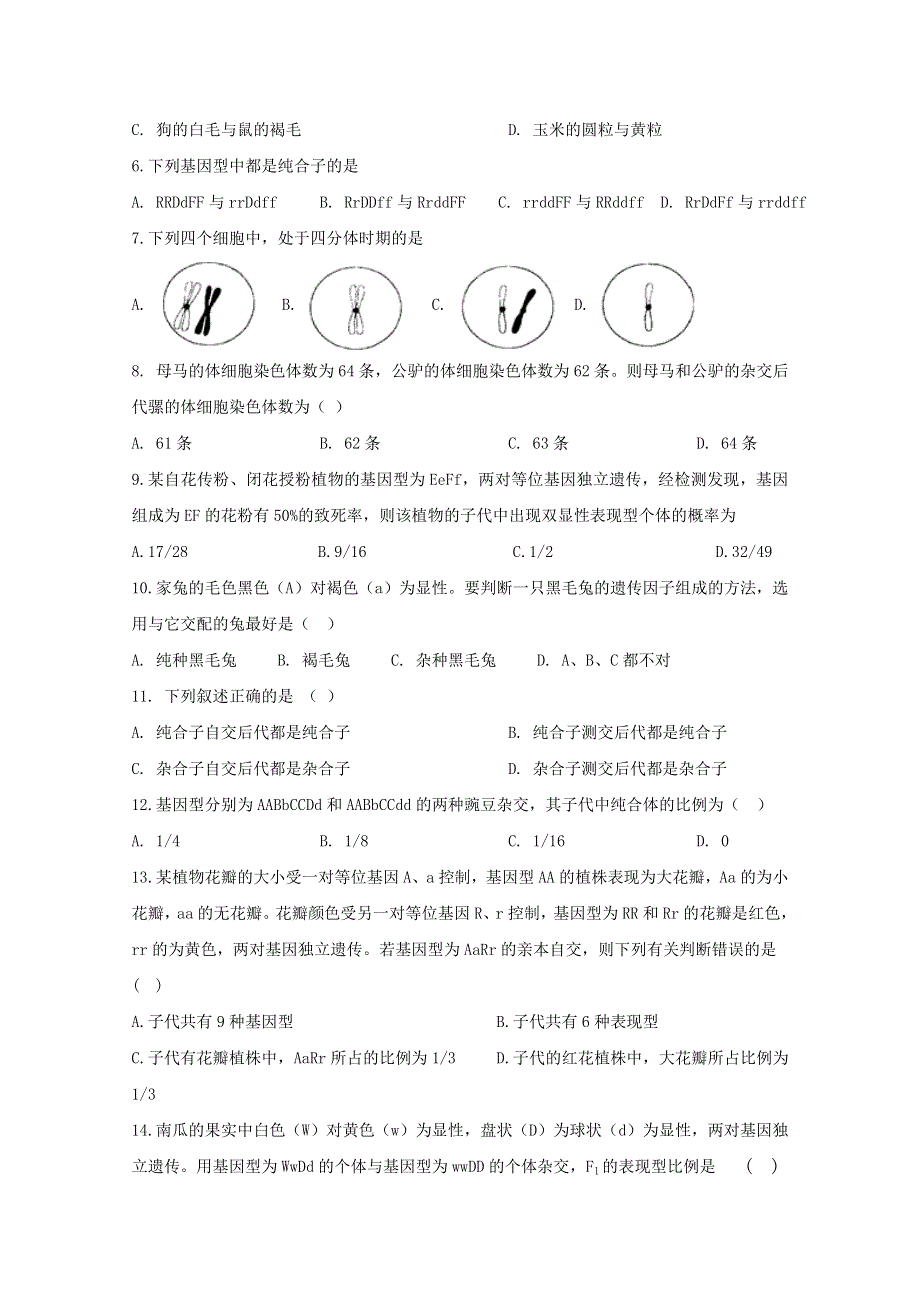 四川省自贡市田家炳中学2019-2020学年高一下学期期中考试生物试题 WORD版含答案.doc_第2页