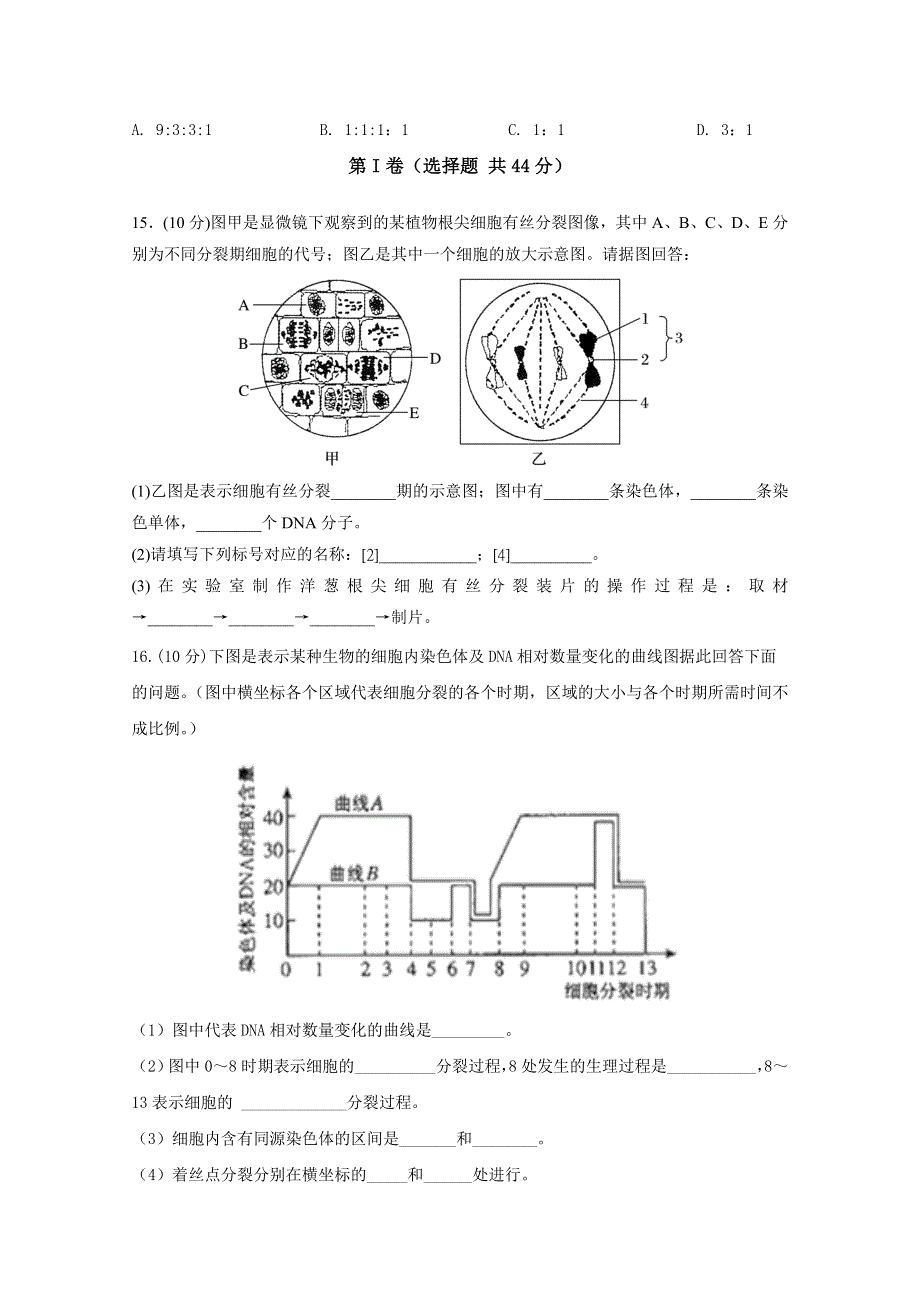 四川省自贡市田家炳中学2019-2020学年高一下学期期中考试生物试题 WORD版含答案.doc_第3页