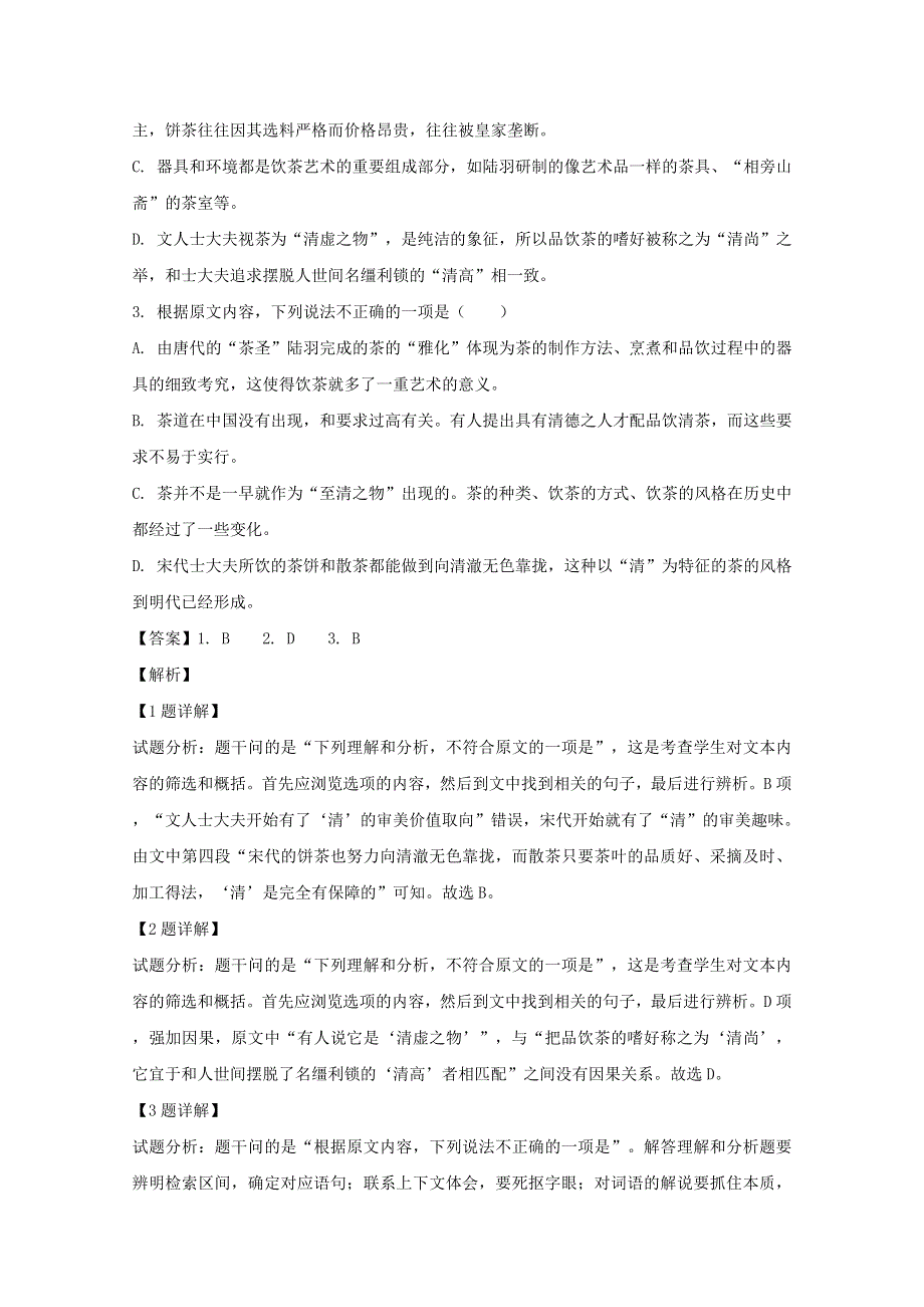 四川省自贡市田家炳中学2019-2020学年高一语文下学期开学检测试题（含解析）.doc_第3页