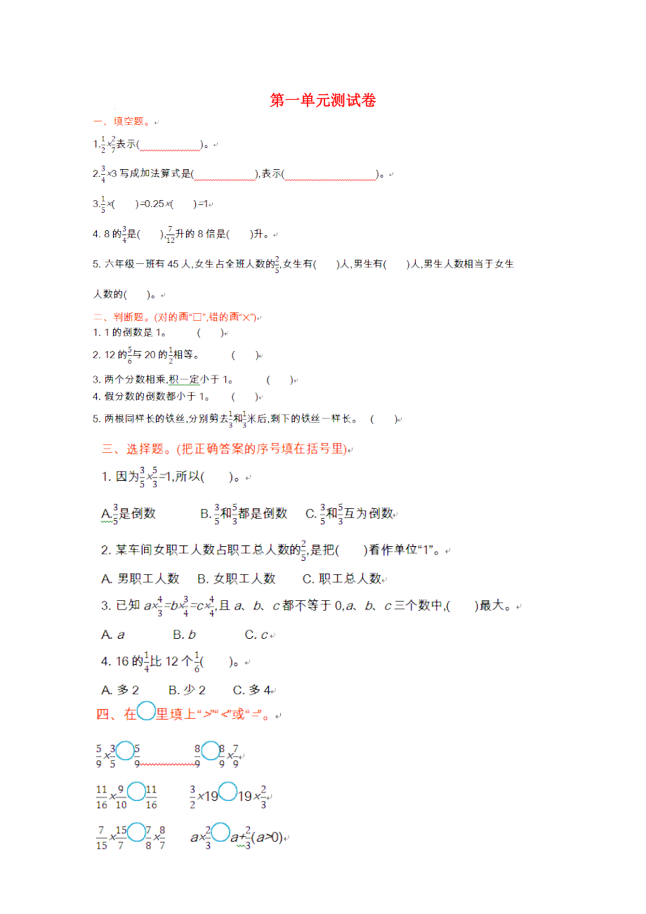 六年级数学上册 一 小手艺展示——分数乘法单元综合测试卷 青岛版六三制.doc_第1页