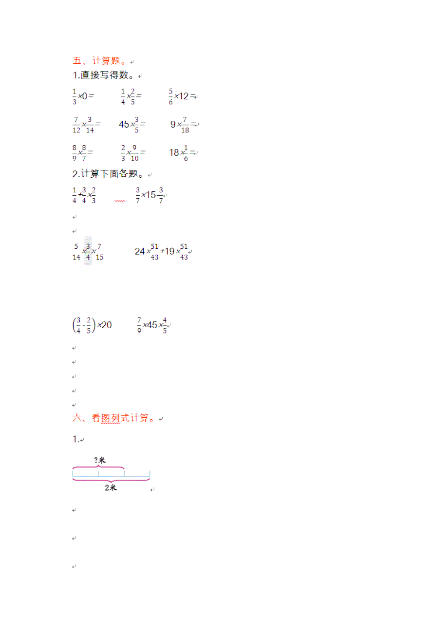 六年级数学上册 一 小手艺展示——分数乘法单元综合测试卷 青岛版六三制.doc_第2页