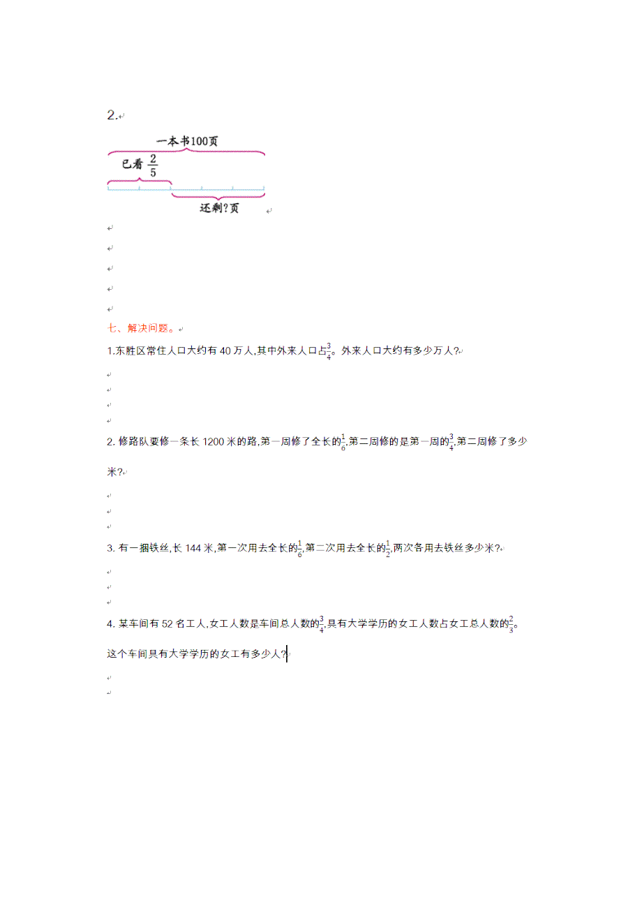 六年级数学上册 一 小手艺展示——分数乘法单元综合测试卷 青岛版六三制.doc_第3页