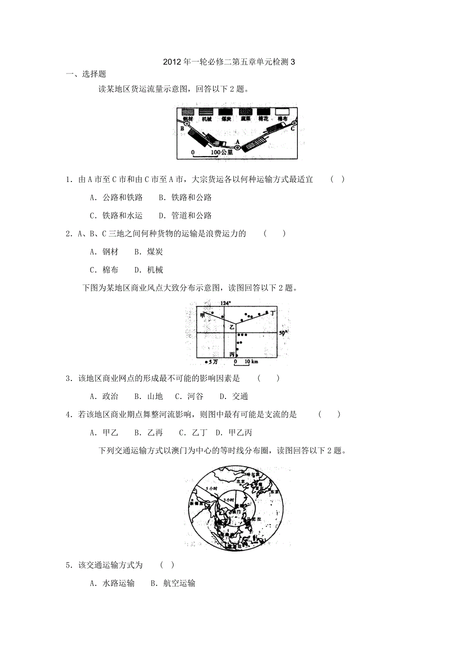 2012年一轮必修二第五章单元检测3.doc_第1页