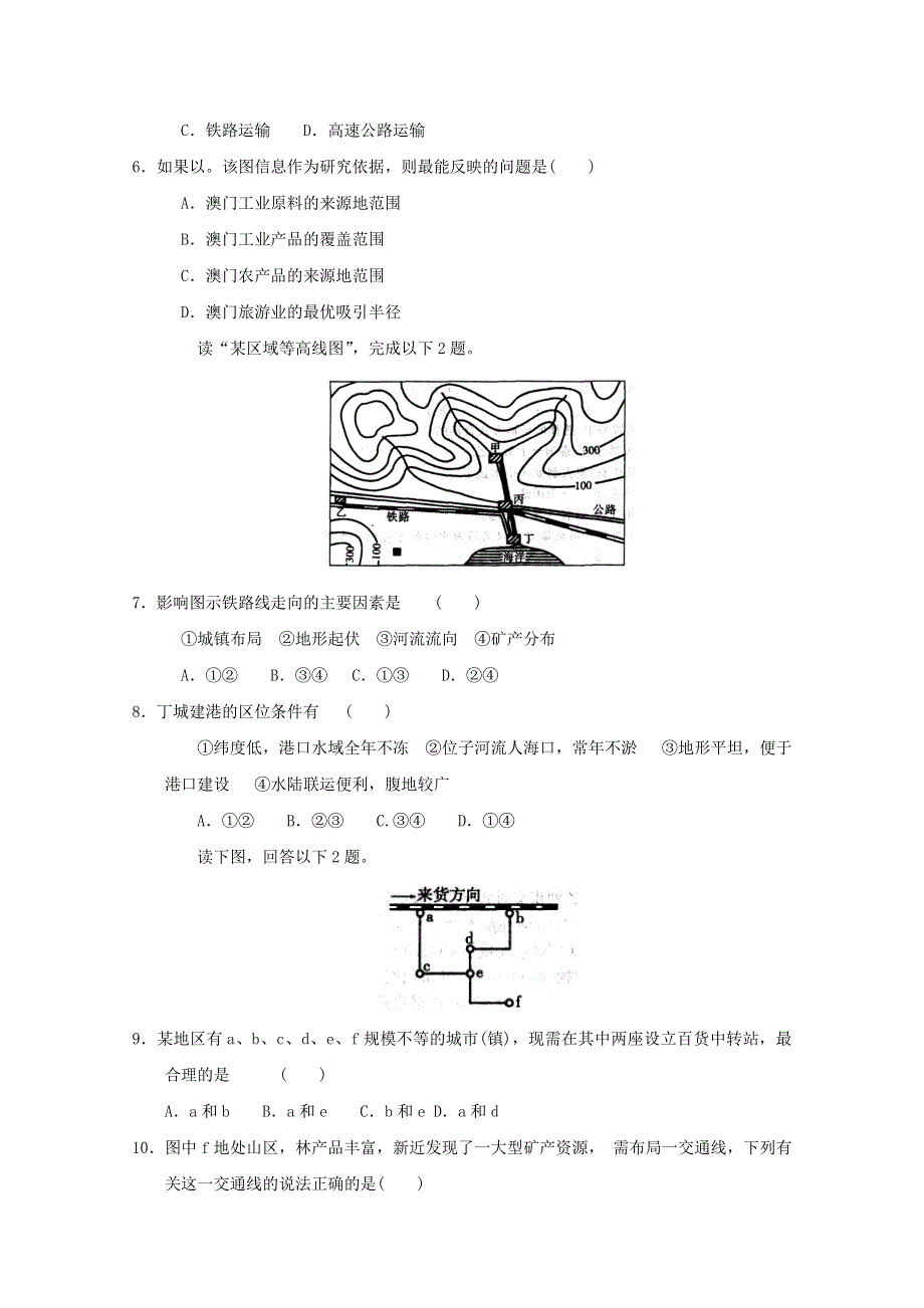 2012年一轮必修二第五章单元检测3.doc_第2页