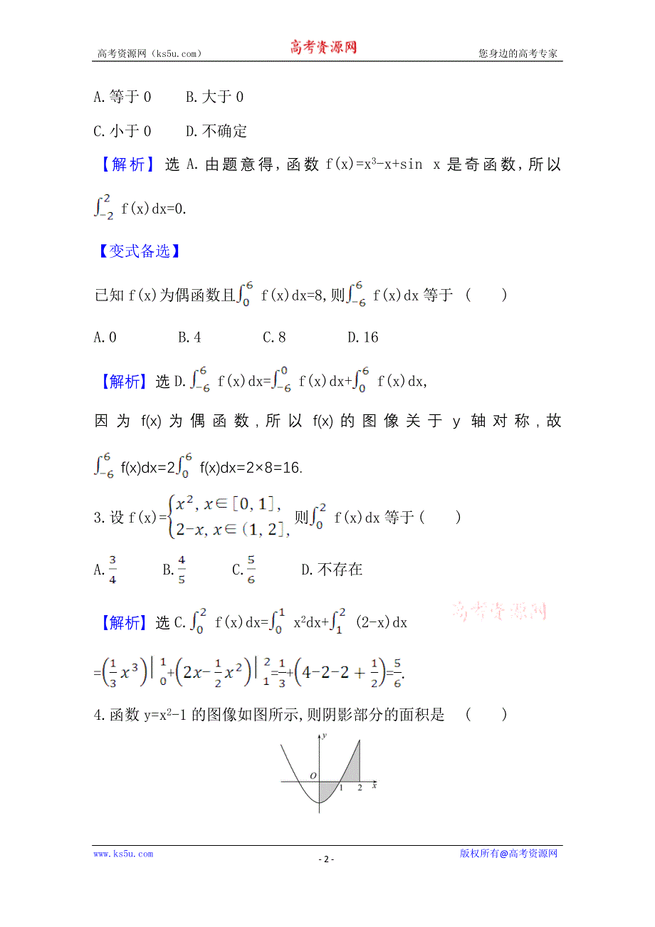 2022届高考数学理北师大版一轮复习测评：3-5 定积分与微积分基本定理 WORD版含解析.doc_第2页