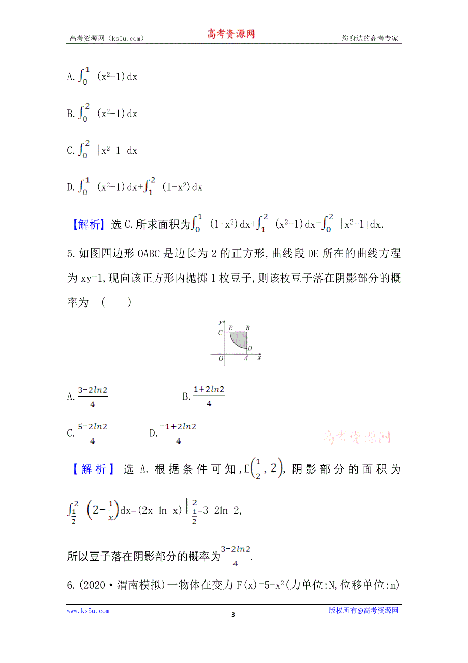 2022届高考数学理北师大版一轮复习测评：3-5 定积分与微积分基本定理 WORD版含解析.doc_第3页