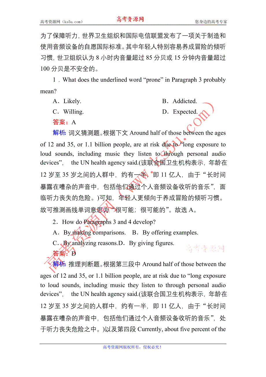 2020-2021学年新教材英语人教版选择性必修第一册课时作业9　UNIT 2 LOOKING INTO THE FUTURE USING LANGUAGE——LISTENING AND SPEAKING WORD版含解析.DOC_第2页