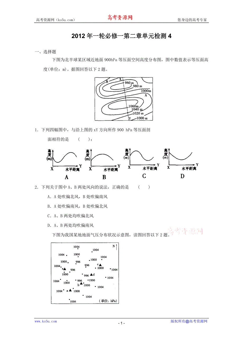 2012年一轮必修一第二章单元检测4.doc_第1页