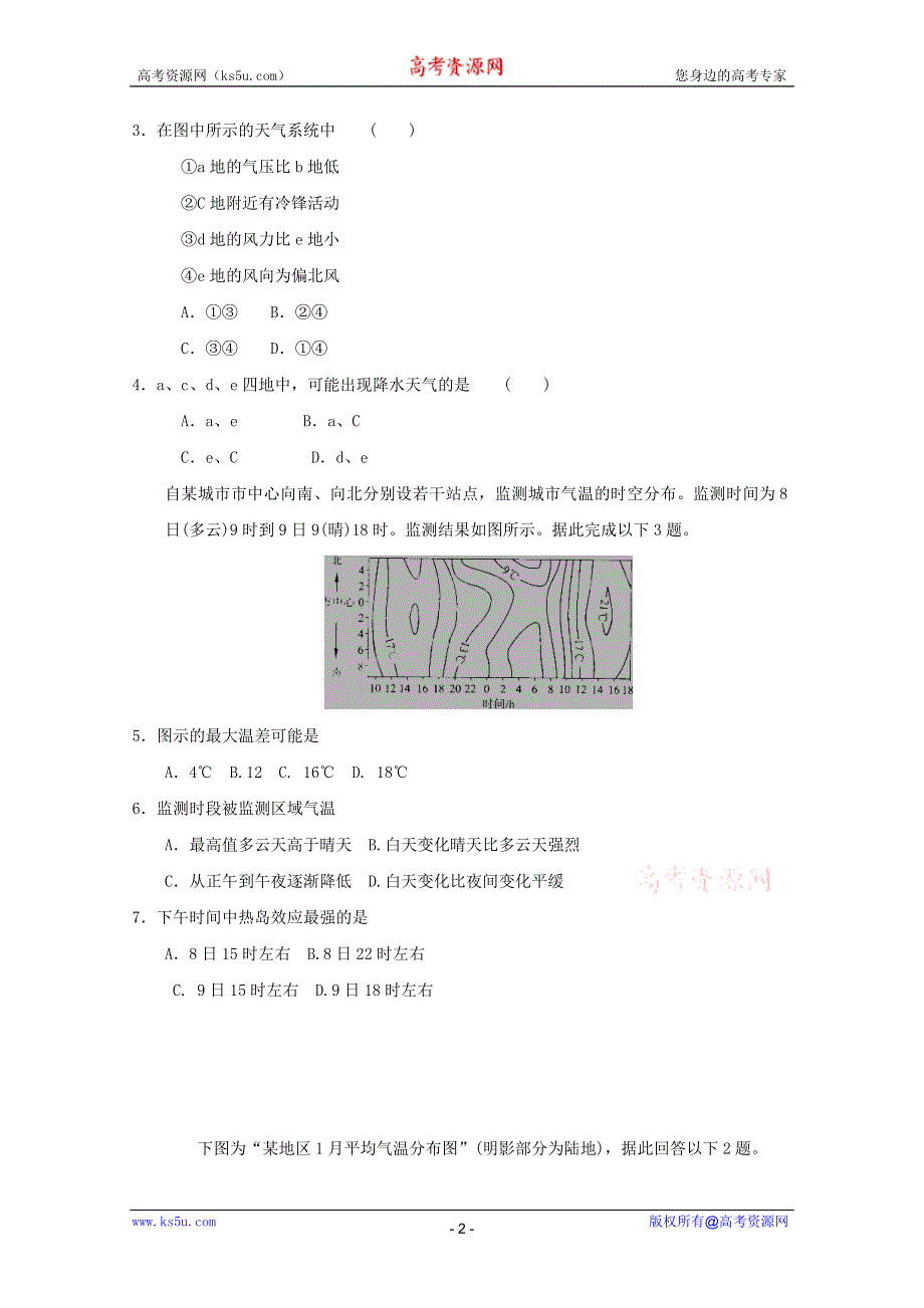 2012年一轮必修一第二章单元检测4.doc_第2页