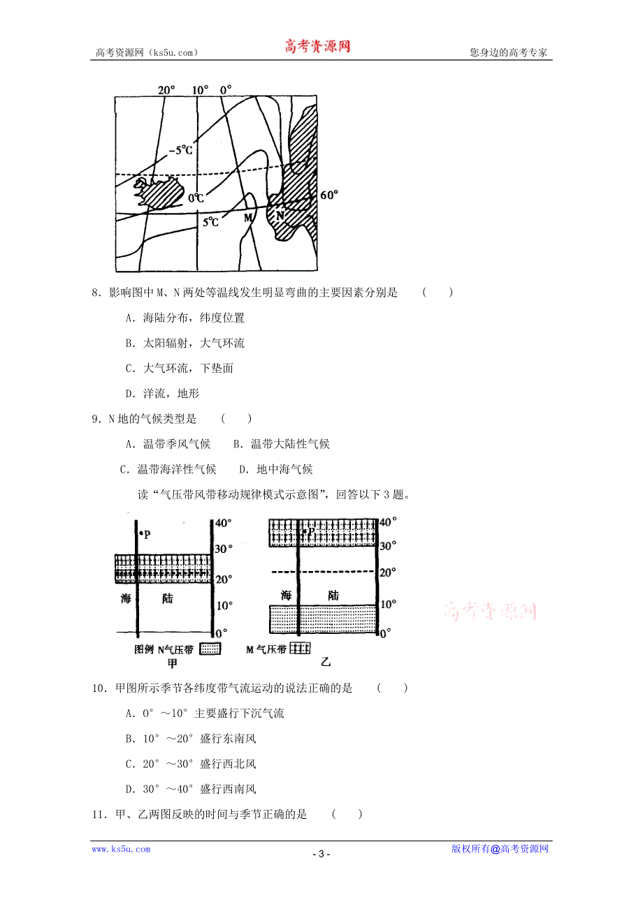 2012年一轮必修一第二章单元检测4.doc_第3页