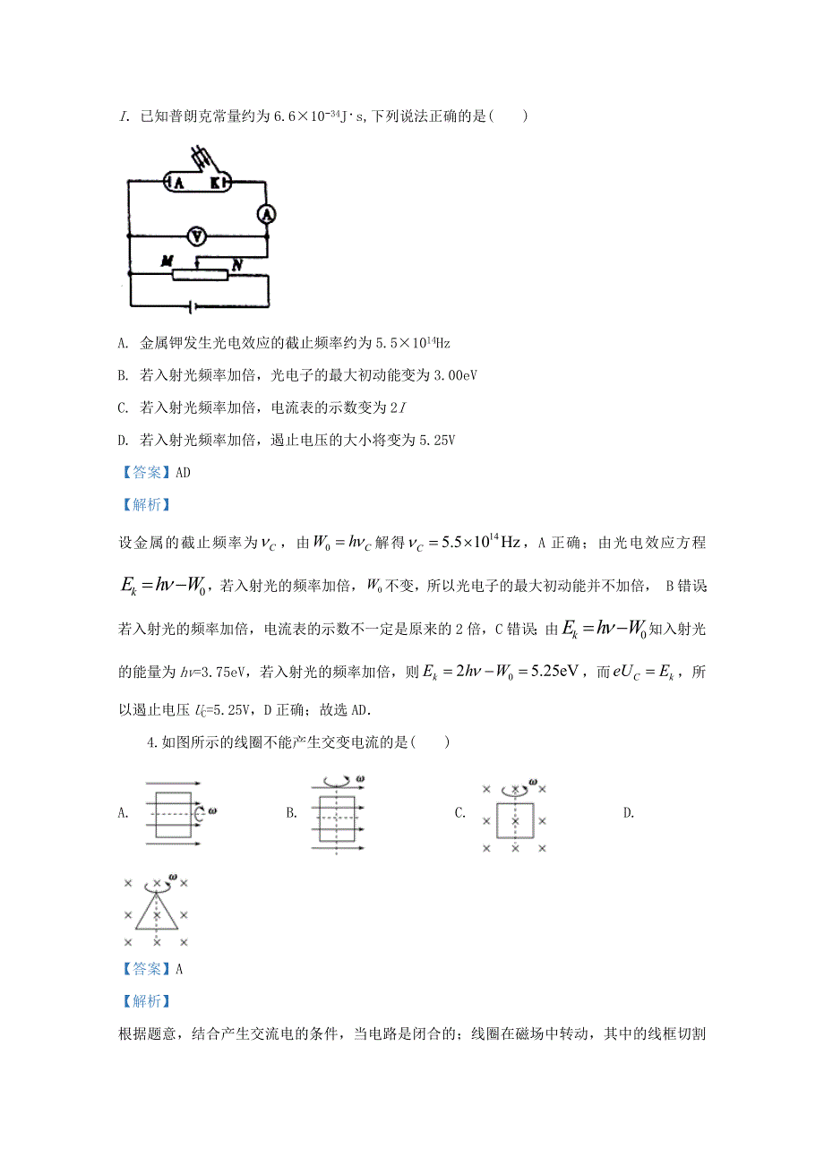 山东省泰安市第十九中学2019-2020高二物理下学期开学考试试题（含解析）.doc_第2页