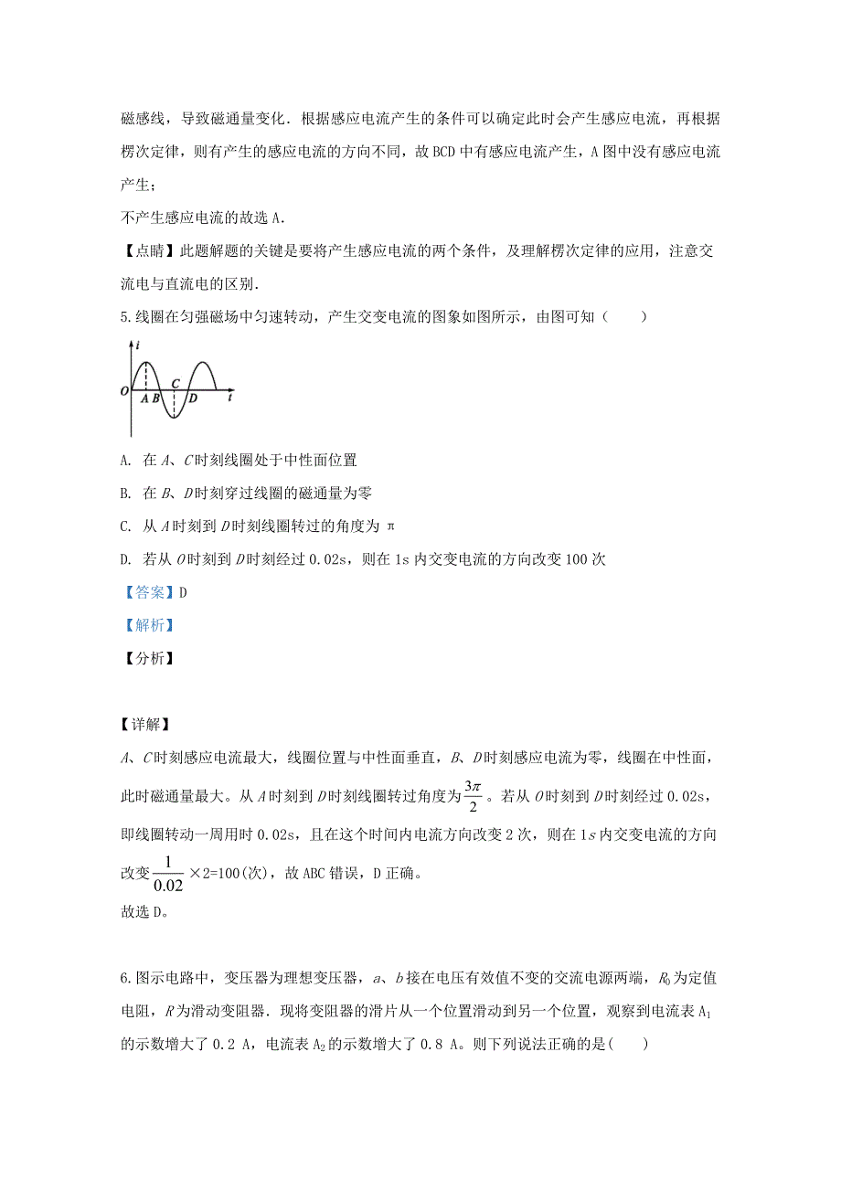 山东省泰安市第十九中学2019-2020高二物理下学期开学考试试题（含解析）.doc_第3页