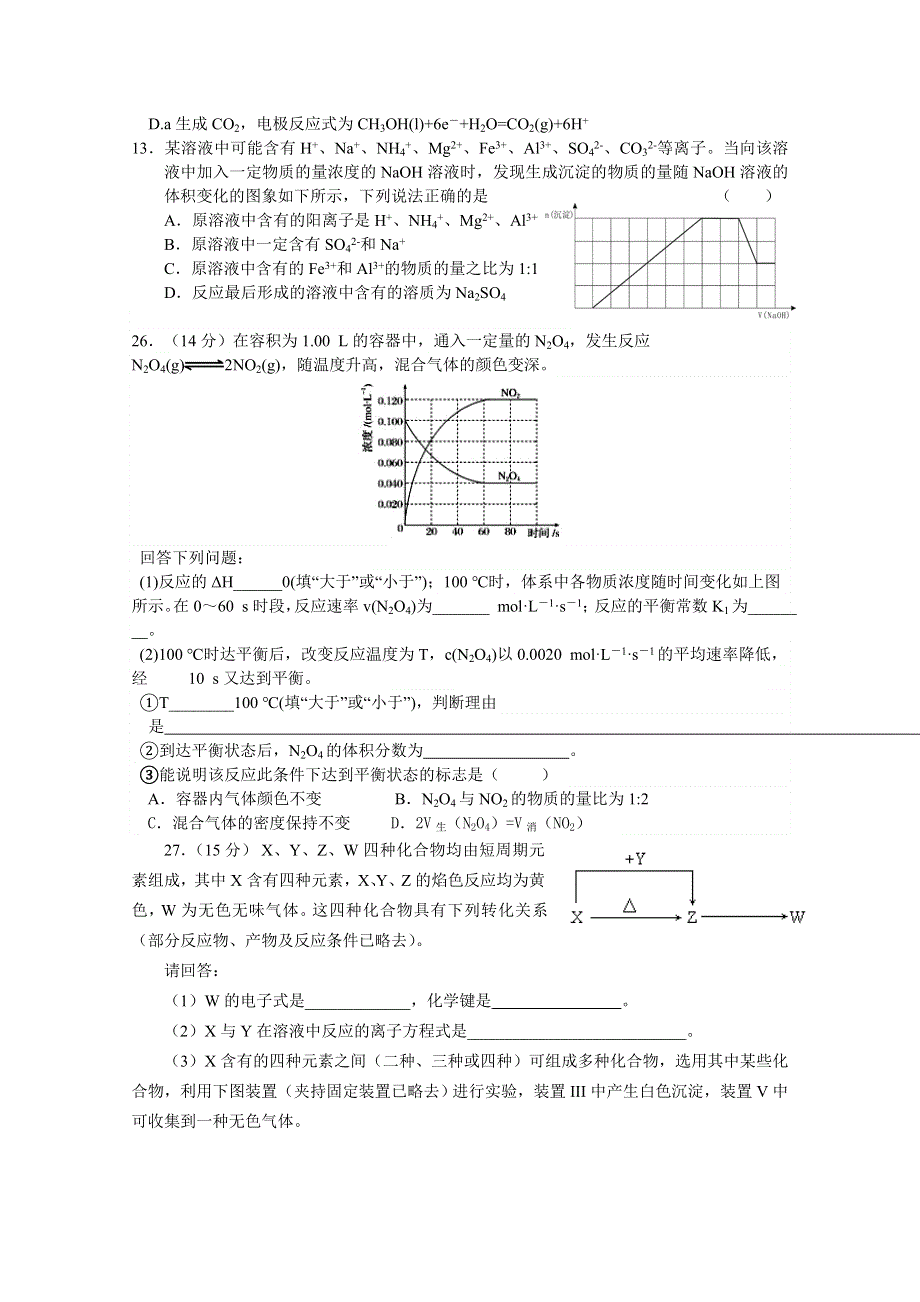 广西武鸣县高级中学2016届高三9月月考理综化学试题 WORD版含答案.doc_第2页