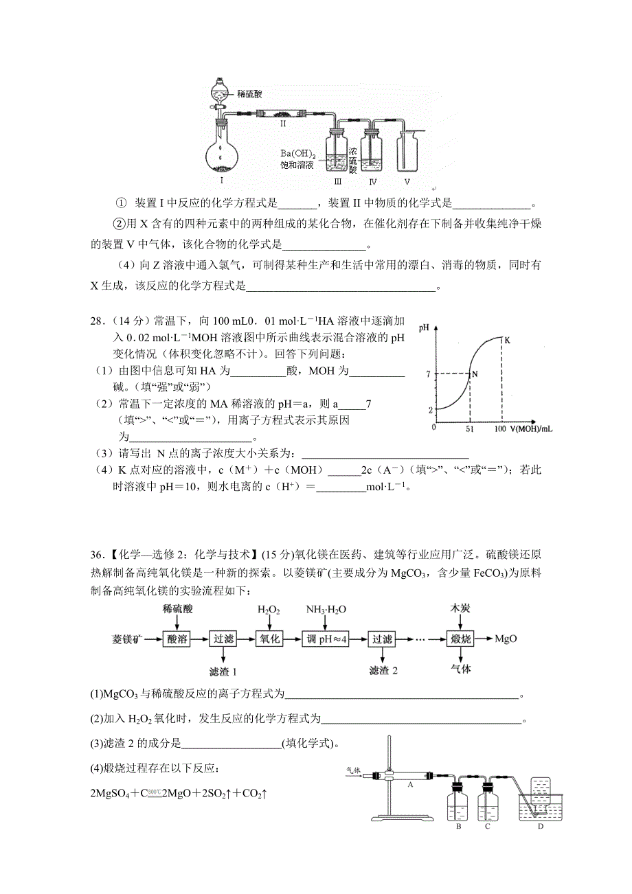 广西武鸣县高级中学2016届高三9月月考理综化学试题 WORD版含答案.doc_第3页