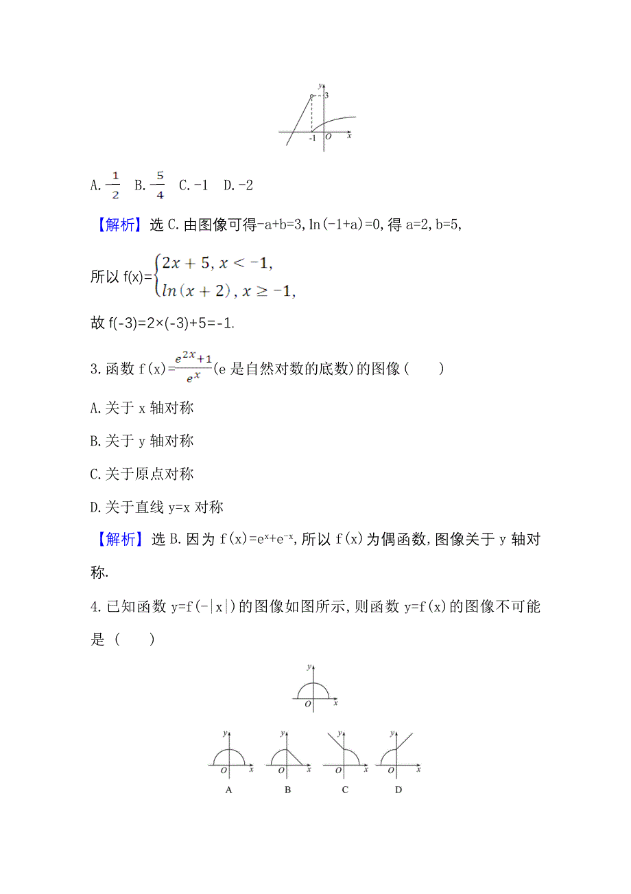 2022届高考数学理北师大版一轮复习测评：2-7 函数的图像 WORD版含解析.doc_第2页