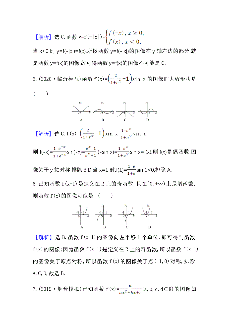 2022届高考数学理北师大版一轮复习测评：2-7 函数的图像 WORD版含解析.doc_第3页