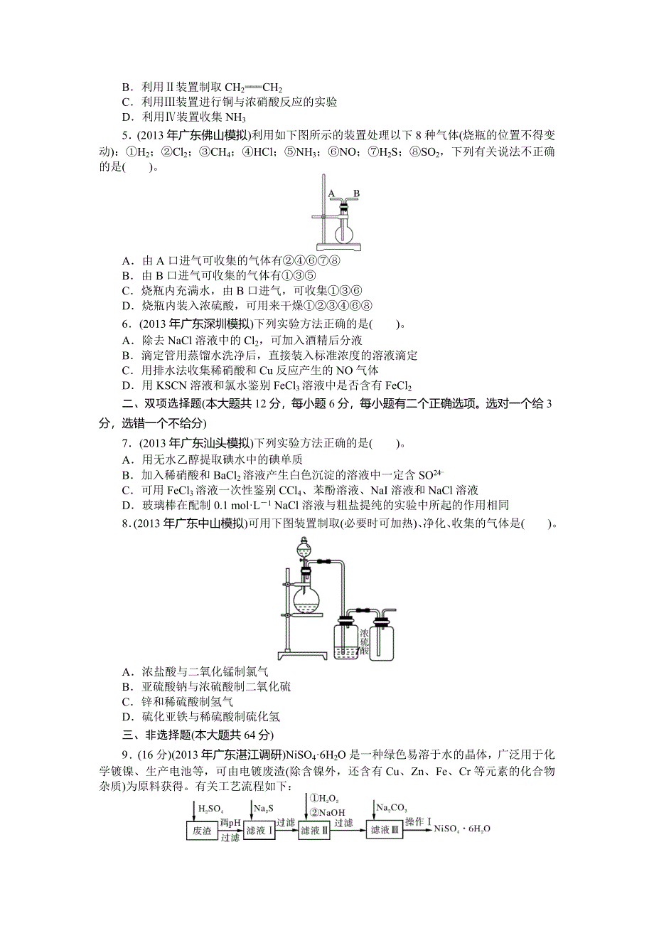 《南方新课堂》2015年高考化学总复习课时检测：第10单元 第3节 物质的制备.doc_第2页