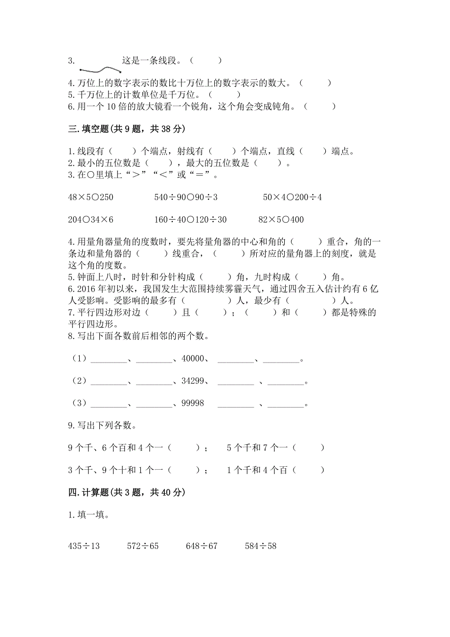 人教版四年级数学上册期末模拟试卷附参考答案【典型题】.docx_第2页