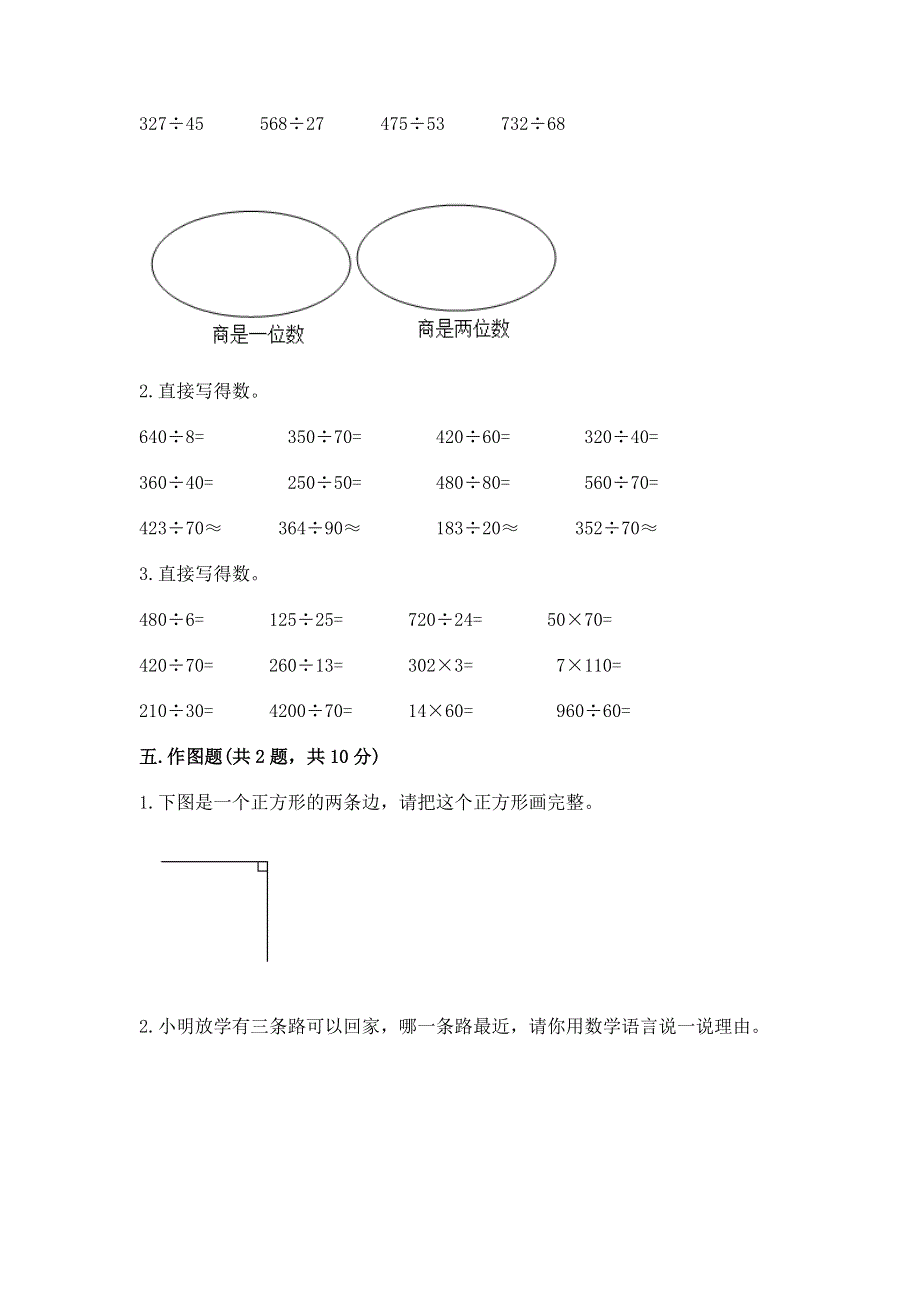 人教版四年级数学上册期末模拟试卷附参考答案【典型题】.docx_第3页