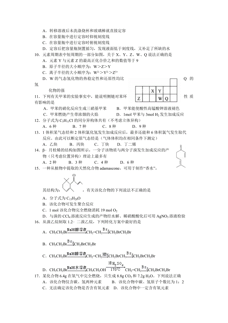 广西武鸣县高级中学2015-2016学年高二上学期段考化学（理）试题 WORD版含答案.doc_第2页