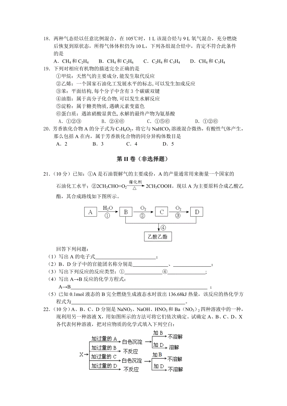 广西武鸣县高级中学2015-2016学年高二上学期段考化学（理）试题 WORD版含答案.doc_第3页