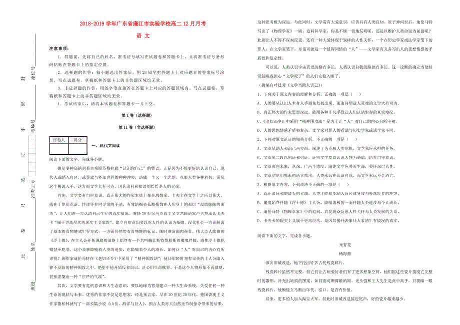广东省廉江市实验学校2018-2019学年高二语文12月月考试卷（含解析）.doc_第1页