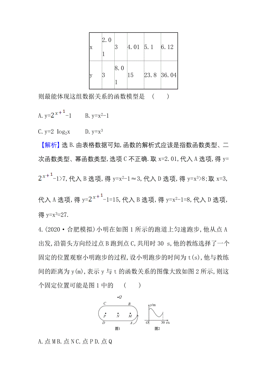 2022届高考数学理北师大版一轮复习测评：2-9 函数的应用 WORD版含解析.doc_第2页