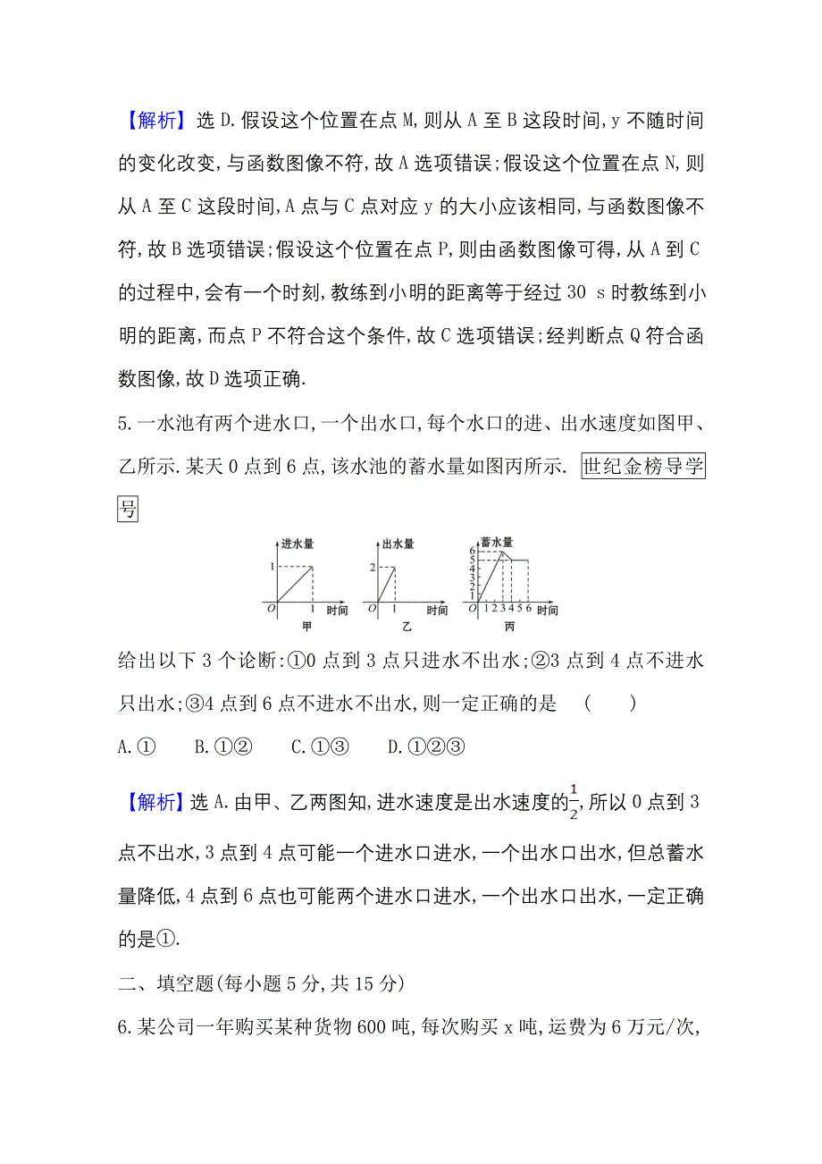 2022届高考数学理北师大版一轮复习测评：2-9 函数的应用 WORD版含解析.doc_第3页