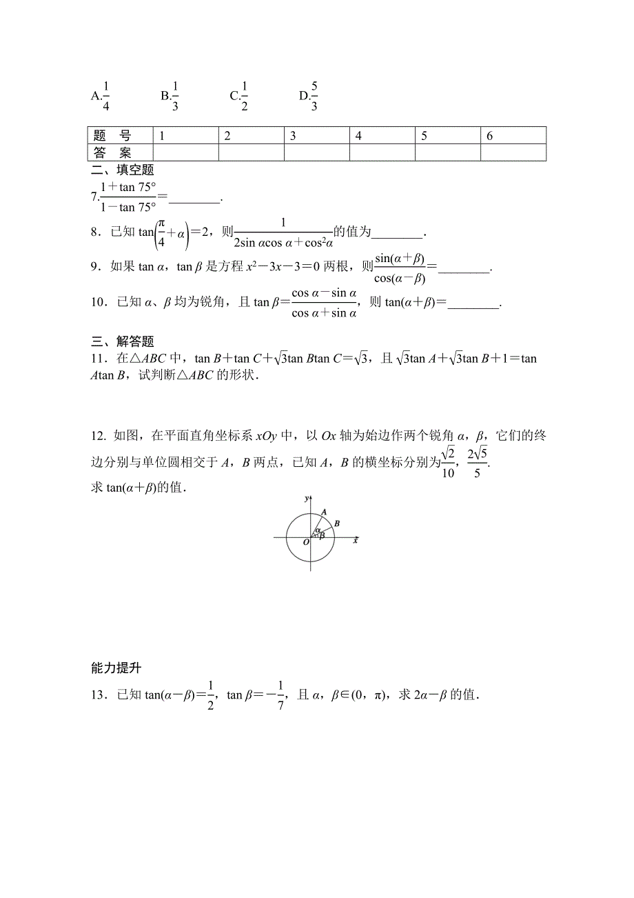 《精品学案推荐》高中数学必修4优质学案（第四辑）：两角和与差的正弦、余弦、正切公式（二） WORD版含解析.doc_第2页