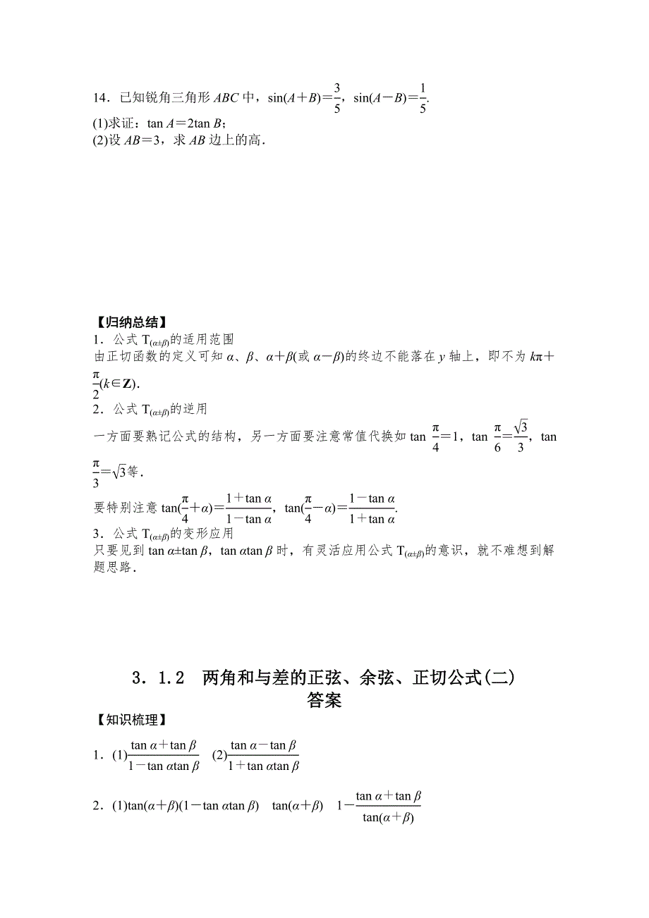 《精品学案推荐》高中数学必修4优质学案（第四辑）：两角和与差的正弦、余弦、正切公式（二） WORD版含解析.doc_第3页