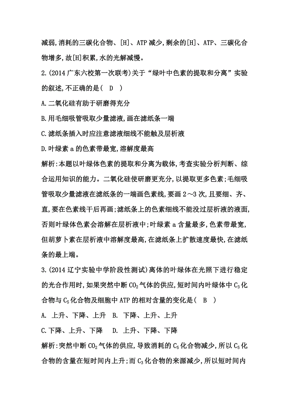 《导与练》2015届高三生物一轮总复习限时训练 第11讲　能量之源——光与光合作用 WORD版含答案.doc_第2页