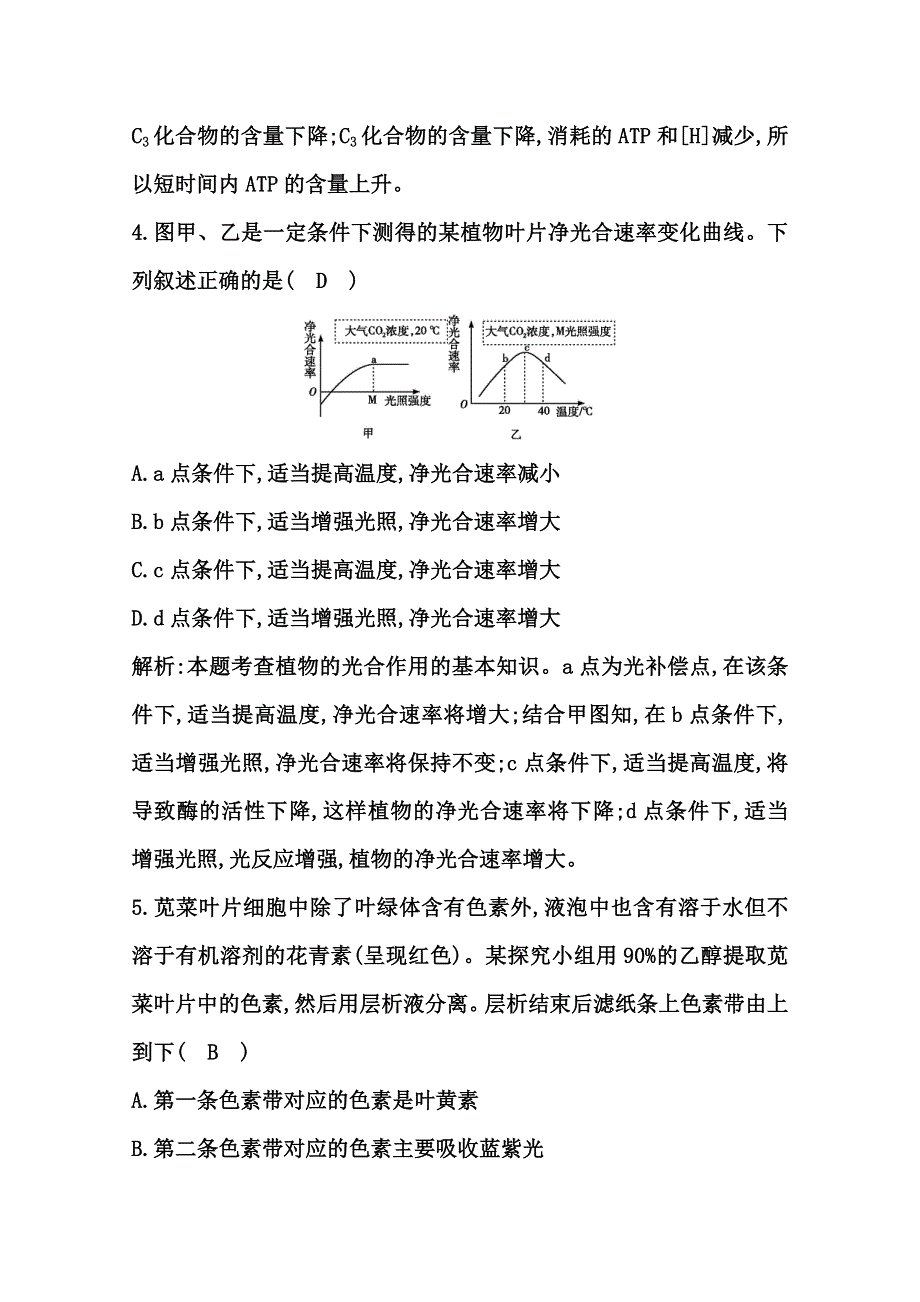 《导与练》2015届高三生物一轮总复习限时训练 第11讲　能量之源——光与光合作用 WORD版含答案.doc_第3页