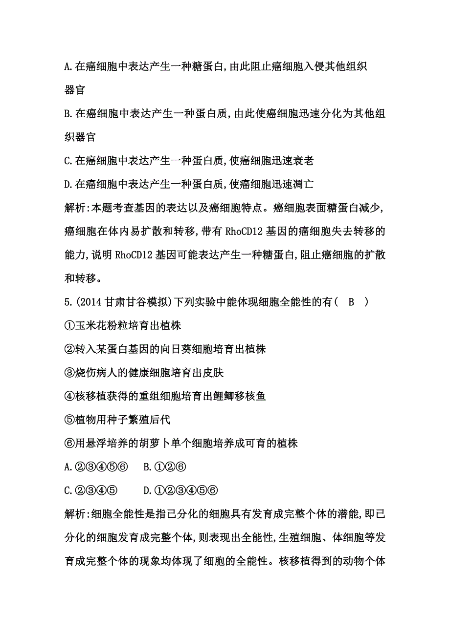 《导与练》2015届高三生物一轮总复习限时训练 第13讲　细胞的分化、衰老、凋亡和癌变 WORD版含答案.doc_第3页